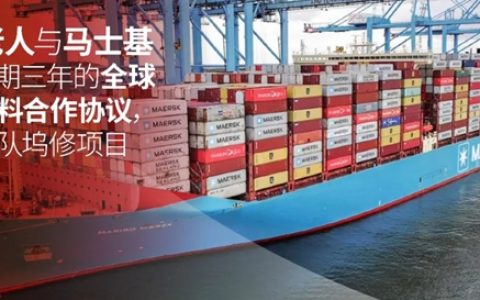 海虹老人与马士基签署为期三年的全球船体涂料协议，覆盖船队坞修项目