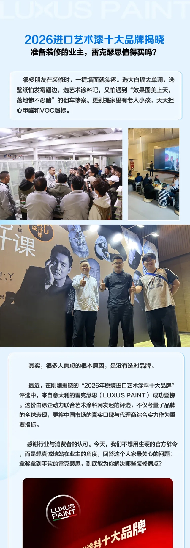 2026进口艺术漆十大品牌揭晓，准备装修的业主，雷克瑟思值得买吗？
