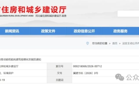 河北省 | 推进新技术、新材料、新工艺、新产品在超低能耗建筑领域的应用
