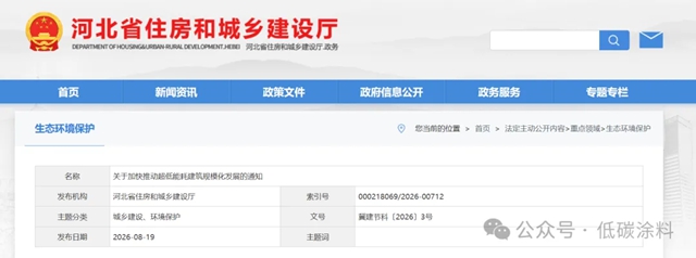 河北省 | 推进新技术、新材料、新工艺、新产品在超低能耗建筑领域的应用