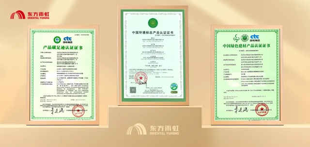 东方雨虹获评“CEC环境标志优秀企业”