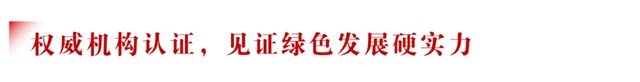 东方雨虹获评“CEC环境标志优秀企业”
