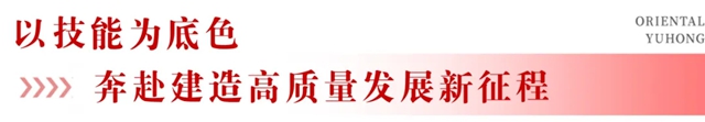 以专业品质，护航技能之巅：东方雨虹护航第48届世界技能大赛