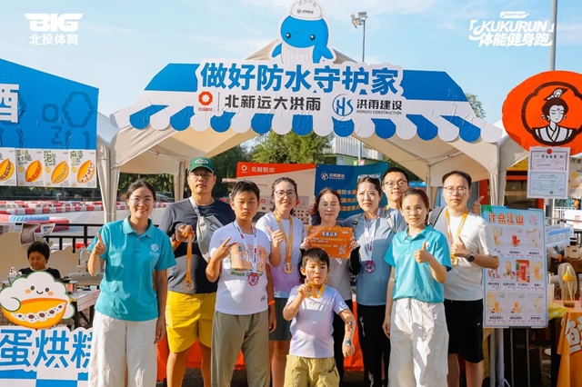 北新防水携手北投体育,助力KUKURUN体能健身跑朝阳站燃情开跑