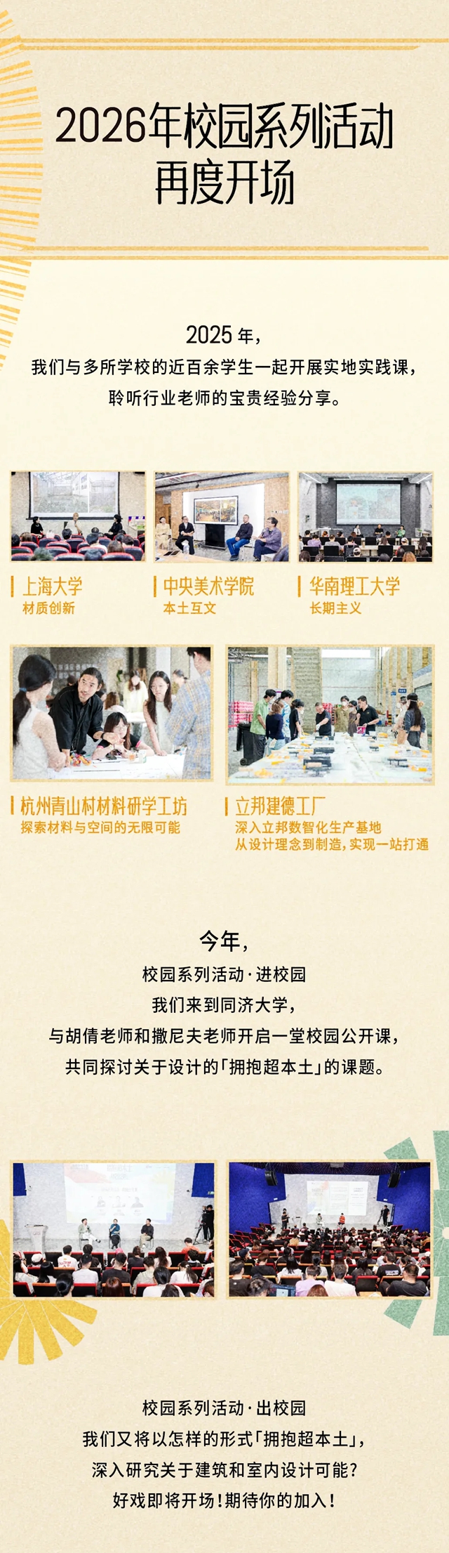 立邦“未来之星”校园活动游学工作坊再度启航,聚力青年成长,链接产业实践