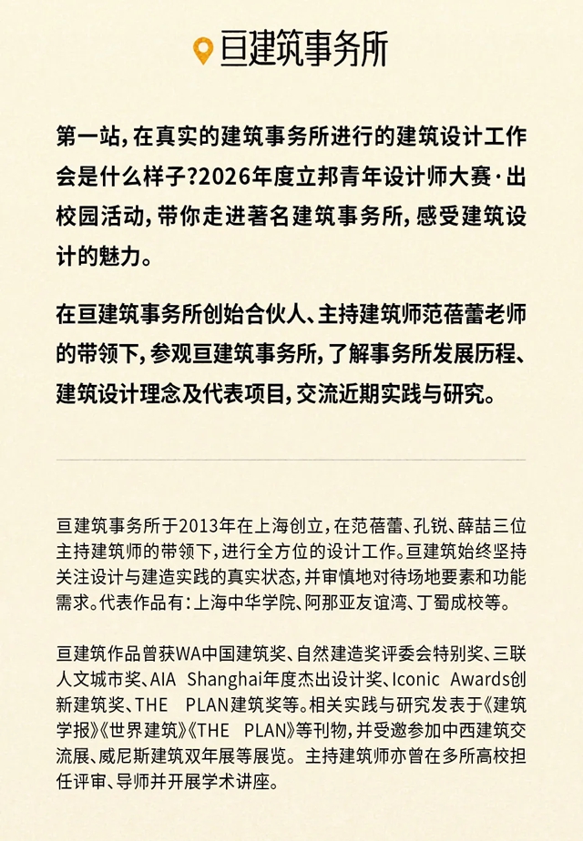 立邦“未来之星”校园活动游学工作坊再度启航,聚力青年成长,链接产业实践