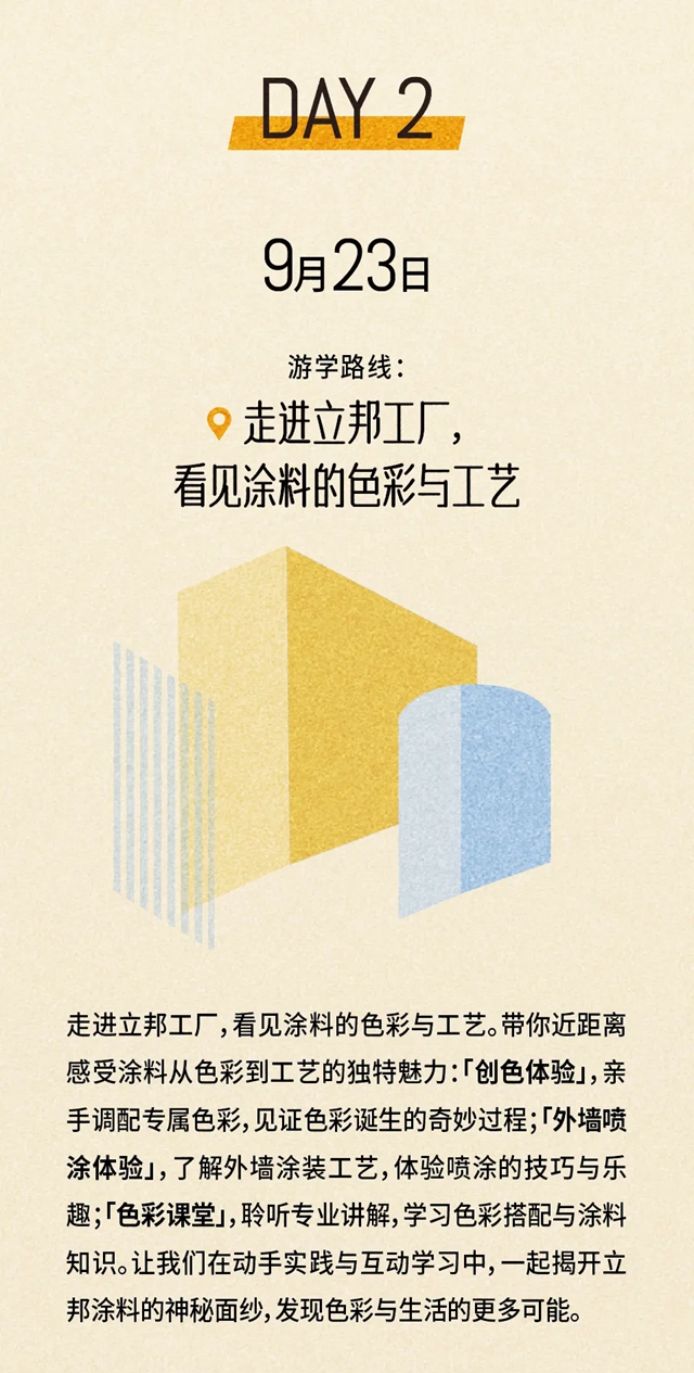 立邦“未来之星”校园活动游学工作坊再度启航,聚力青年成长,链接产业实践