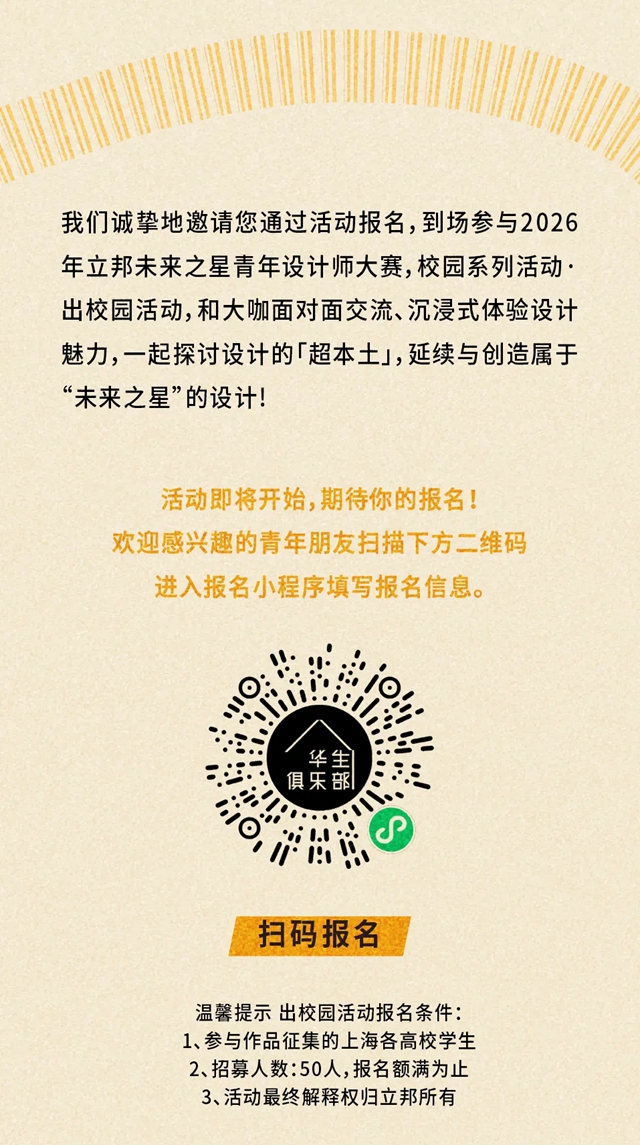 立邦“未来之星”校园活动游学工作坊再度启航,聚力青年成长,链接产业实践