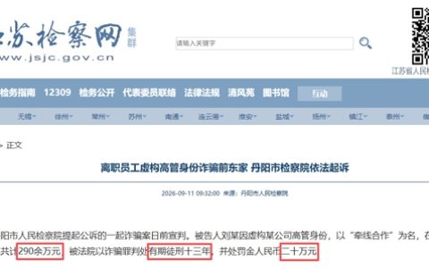轻信前员工，涂料老板被骗290万，骗子获刑13年