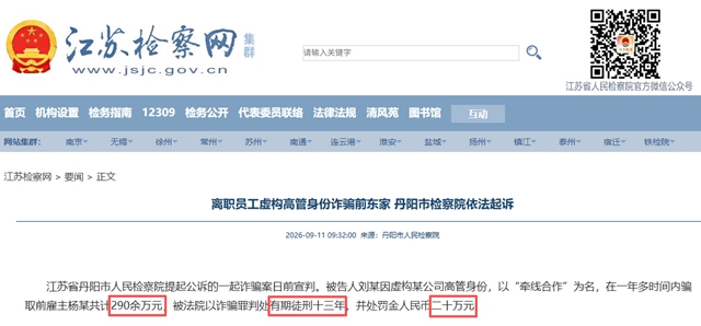 轻信前员工,涂料老板被骗290万,骗子获刑13年