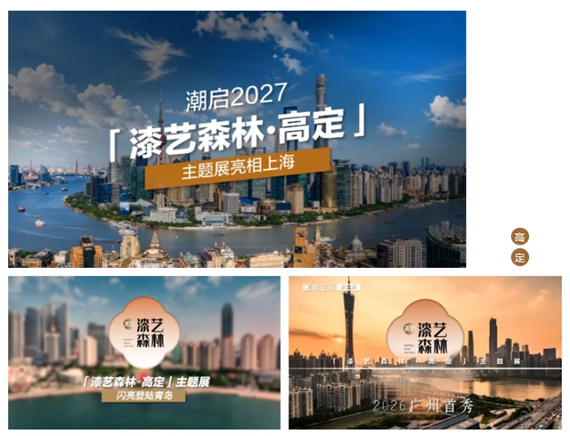 从广州、青岛到上海|漆艺森林・高定巡展收官,解锁高定涂装新风向