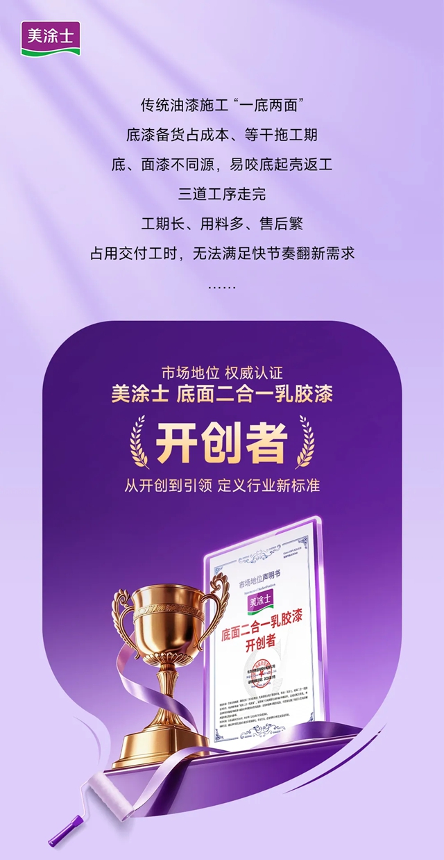 行业首创!美涂士底面二合一帮你省得美