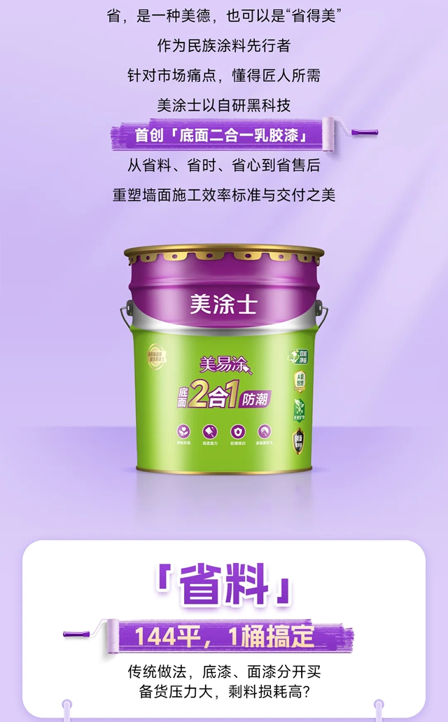 行业首创!美涂士底面二合一帮你省得美