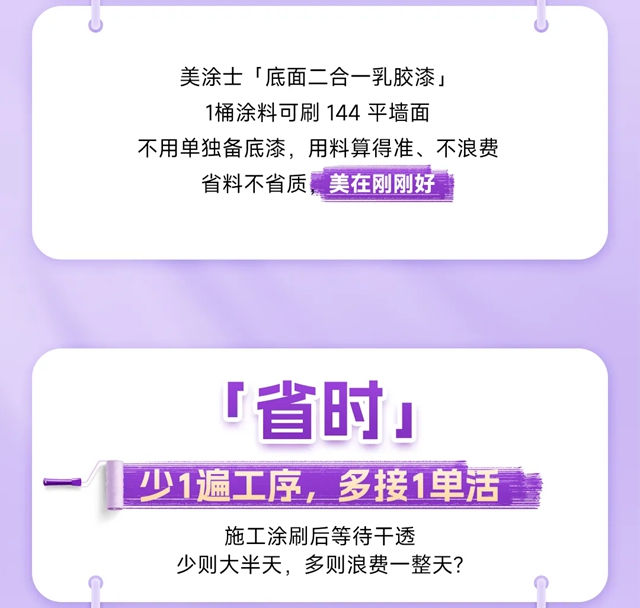 行业首创!美涂士底面二合一帮你省得美