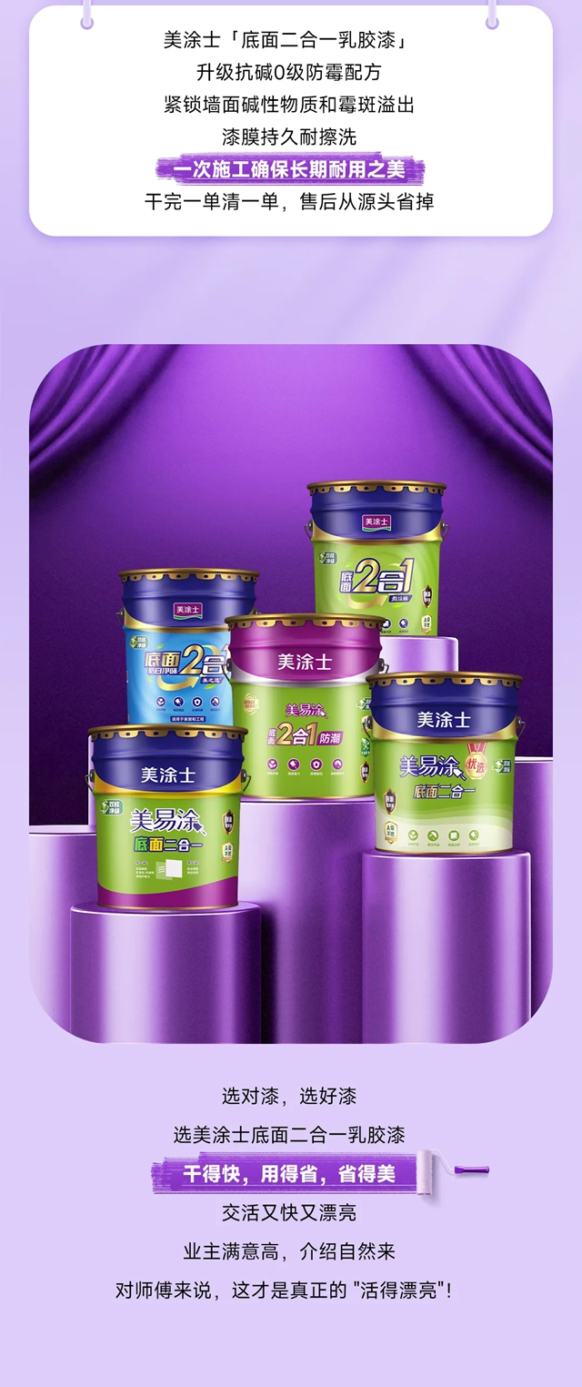 行业首创!美涂士底面二合一帮你省得美