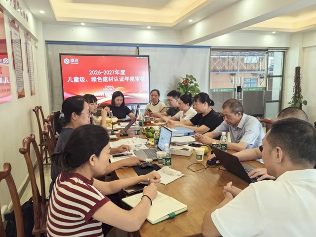 硬核实力获权威认可!卓玛顺利通过儿童安全级、绿色建材三星级年审复查