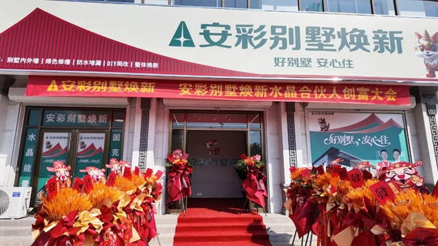 签约爆满！安彩别墅焕新水晶合伙人创富大会•永清站圆满召开，掘金乡墅蓝海！