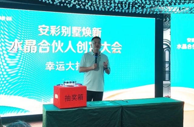签约爆满！安彩别墅焕新水晶合伙人创富大会•永清站圆满召开，掘金乡墅蓝海！