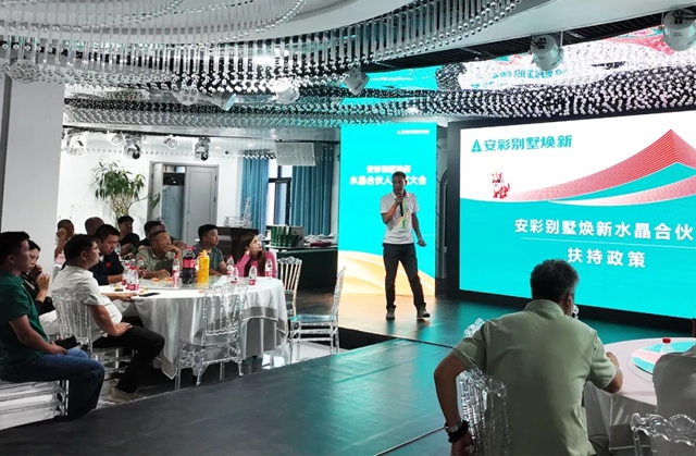 签约爆满！安彩别墅焕新水晶合伙人创富大会•永清站圆满召开，掘金乡墅蓝海！