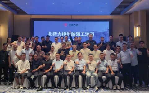 北新大桥召开船舶海工涂料招商会