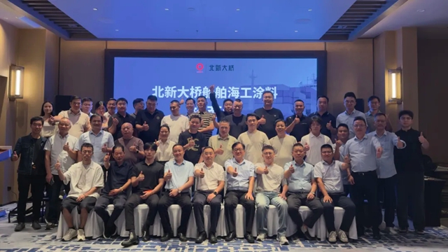 北新大桥召开船舶海工涂料招商会