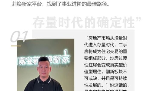 嘉宝莉 | 从艺术涂料到焕新家，一位温州建材人的旧改赛道选择题