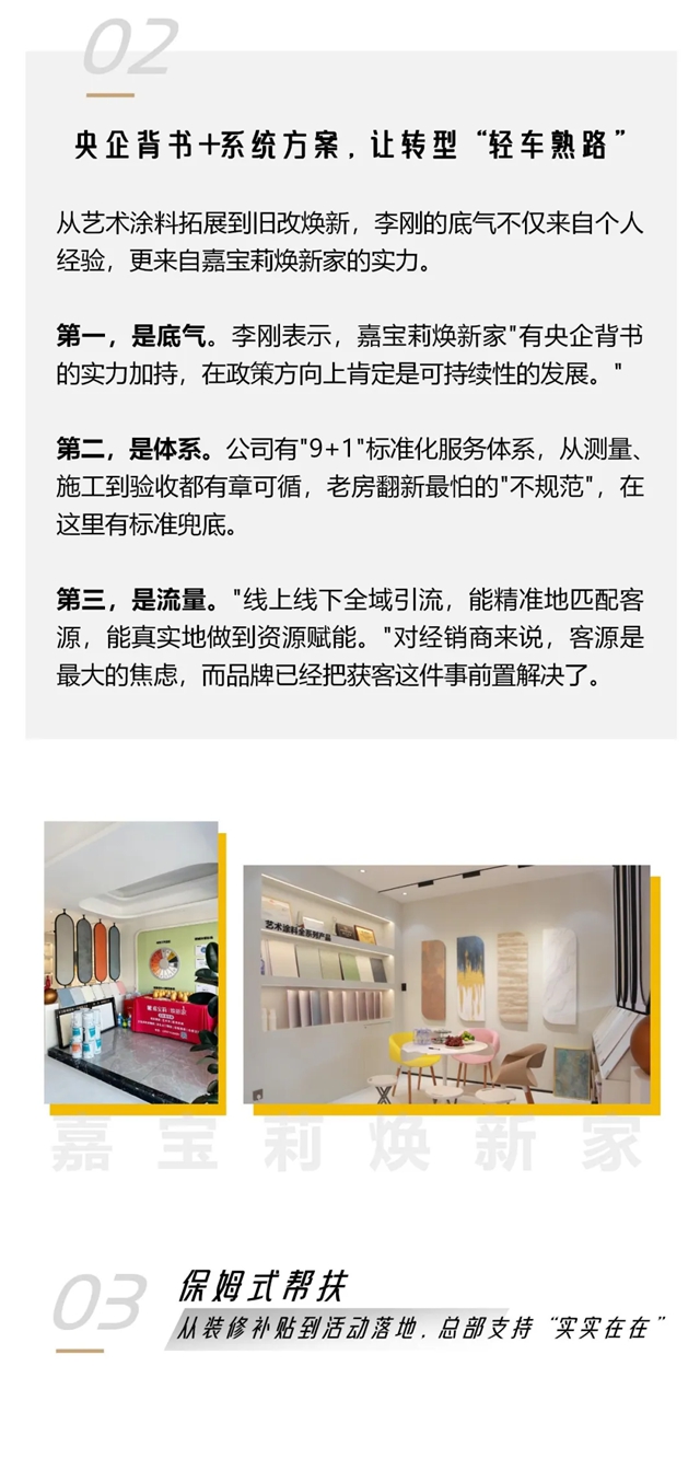 嘉宝莉 | 从艺术涂料到焕新家，一位温州建材人的旧改赛道选择题