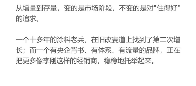 嘉宝莉 | 从艺术涂料到焕新家，一位温州建材人的旧改赛道选择题