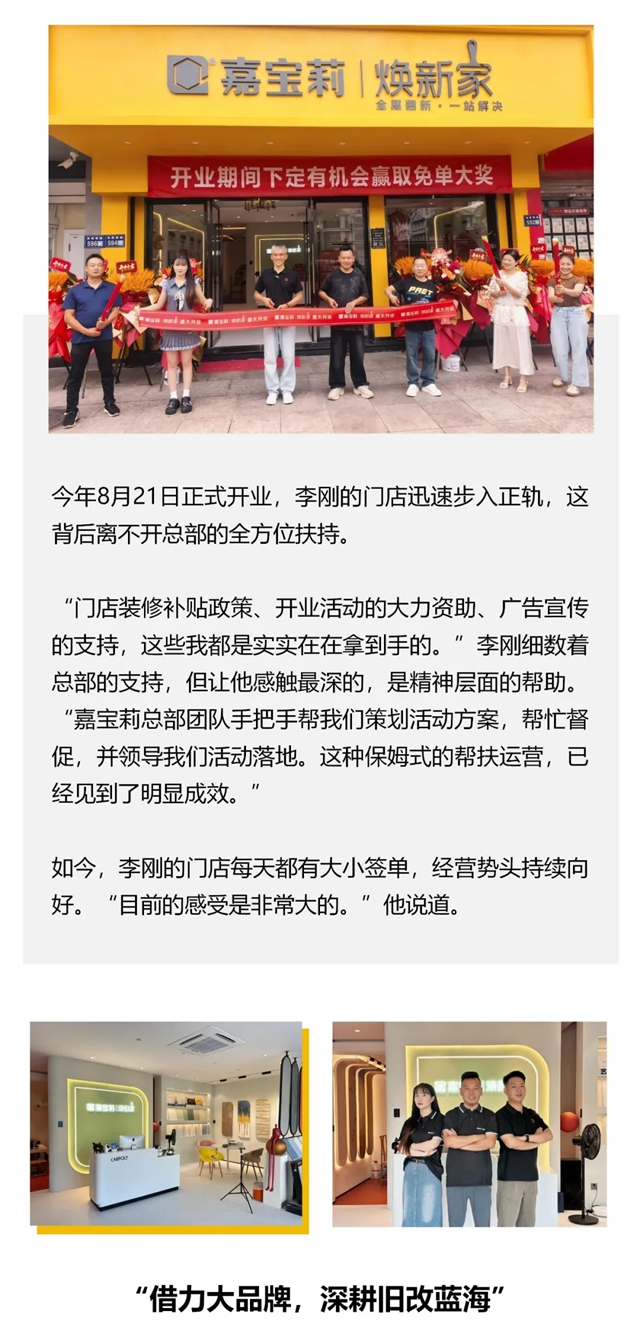 嘉宝莉 | 从艺术涂料到焕新家，一位温州建材人的旧改赛道选择题