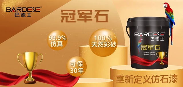 双向奔赴！巴德士携手星菲建筑，共筑乡墅外墙高品质涂装体系