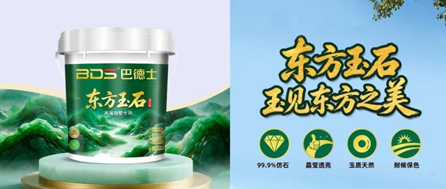双向奔赴！巴德士携手星菲建筑，共筑乡墅外墙高品质涂装体系