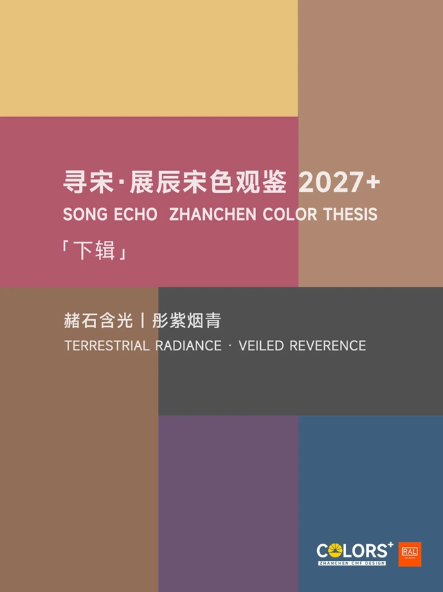 宋色观鉴・下辑 | 东方空间的温沉层次