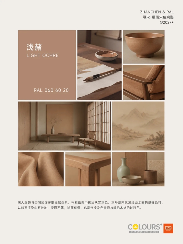 宋色观鉴・下辑 | 东方空间的温沉层次