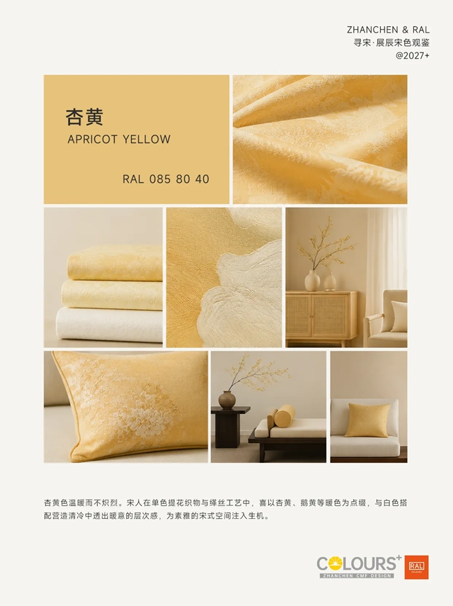 宋色观鉴・下辑 | 展辰东方空间的温沉层次