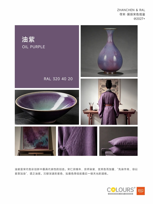 宋色观鉴・下辑 | 展辰东方空间的温沉层次