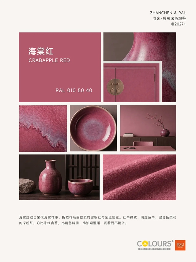 宋色观鉴・下辑 | 展辰东方空间的温沉层次