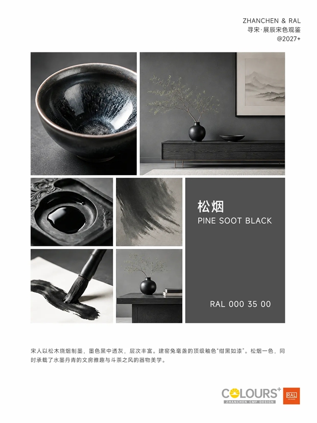 宋色观鉴・下辑 | 展辰东方空间的温沉层次