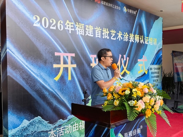 以认证树标准,以匠心赢未来——2026福建首批国家艺术涂装师资格认证培训圆满落幕
