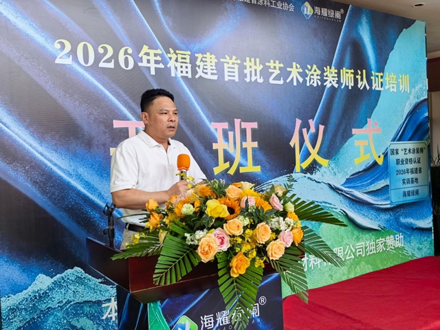 以认证树标准,以匠心赢未来——2026福建首批国家艺术涂装师资格认证培训圆满落幕