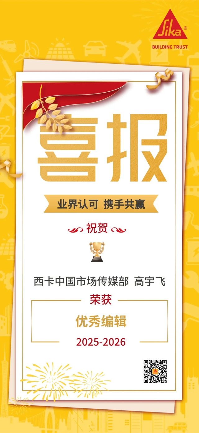 西卡中国官方社媒再获荣誉!