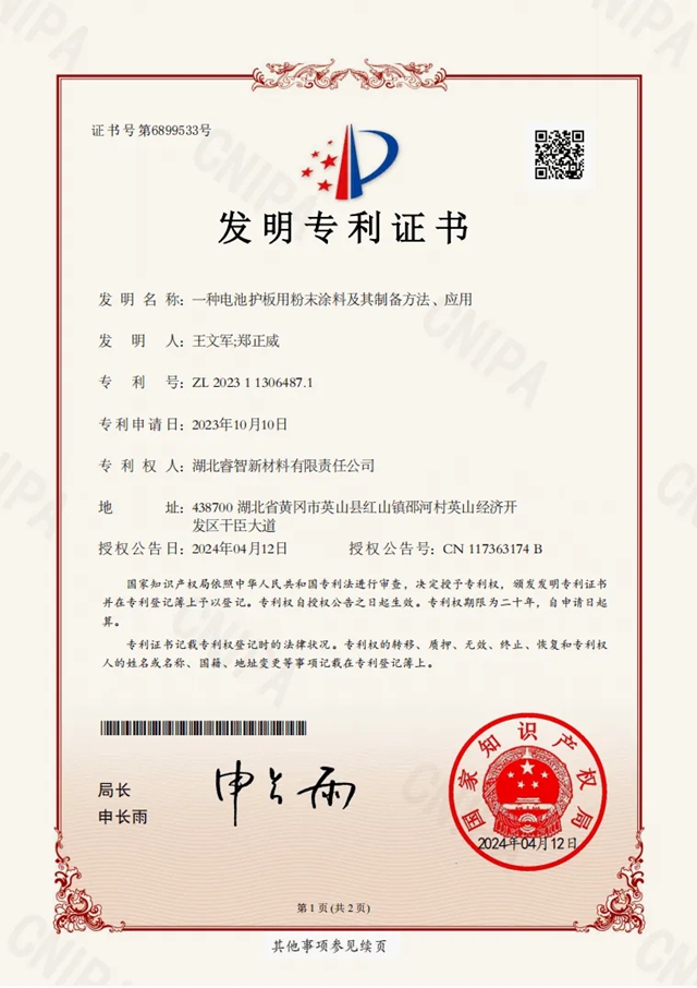 睿智绝缘粉末涂料:耐高温,高边角覆盖,守住新能源汽车安全防线
