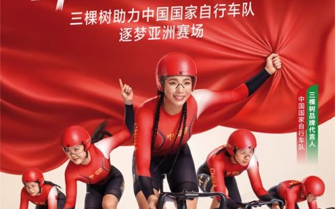 三棵树 | 一抹“中国红”，出征亚洲赛场！