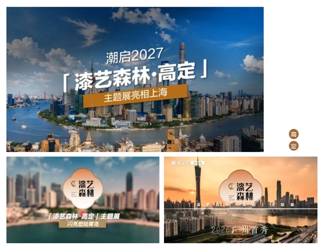 从广州、青岛到上海｜三城巡展后，嘉宝莉的高定答案