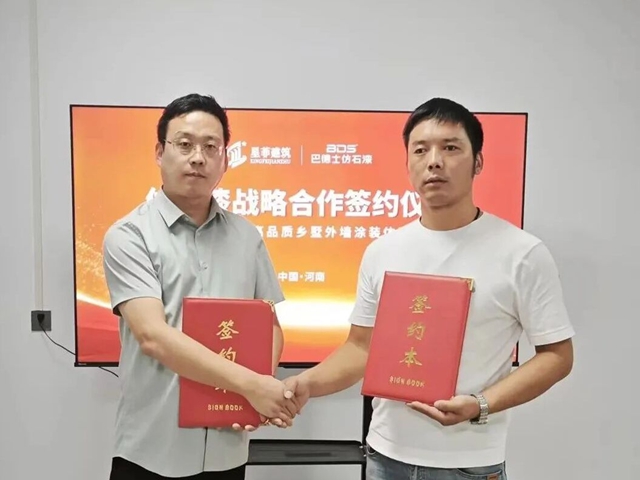 巴德士牵手星菲建筑,仿石漆打响乡墅外墙“品质战”