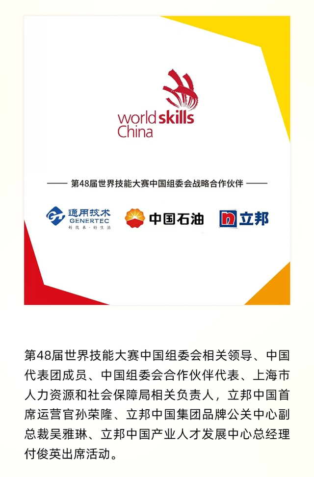 立邦出席第48届世赛中国代表团参赛动员会暨中国组委会合作伙伴签约仪式