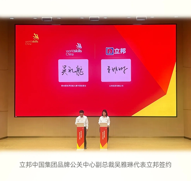 立邦出席第48届世赛中国代表团参赛动员会暨中国组委会合作伙伴签约仪式