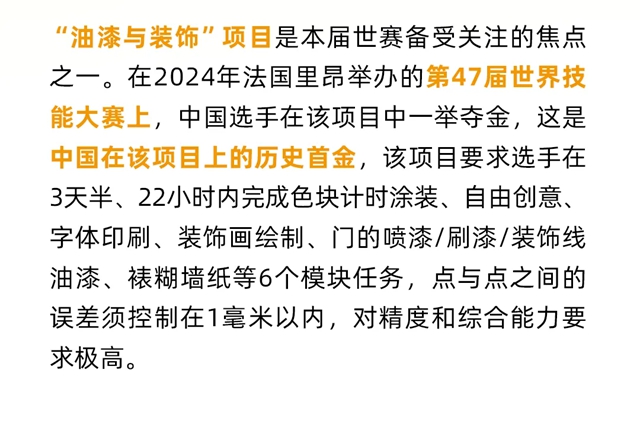 立邦出席第48届世赛中国代表团参赛动员会暨中国组委会合作伙伴签约仪式