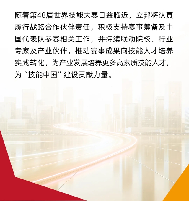 立邦出席第48届世赛中国代表团参赛动员会暨中国组委会合作伙伴签约仪式