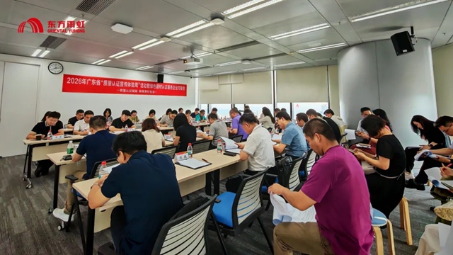 2026广东省“质量认证宣传体验周”绿色建材认证对接会于东方雨虹华南总部举办