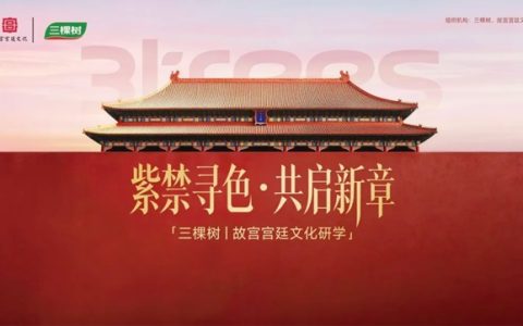 紫禁寻色 共启新章｜三棵树携手故宫宫廷文化研学之旅收官